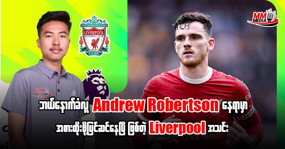 Liverpool are preparing to replace left-back Andrew Robertson